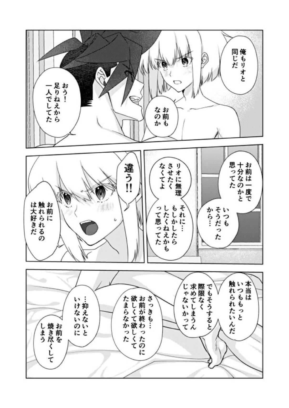 Two-Way Street【プロメア/ガロリオ】 page 24