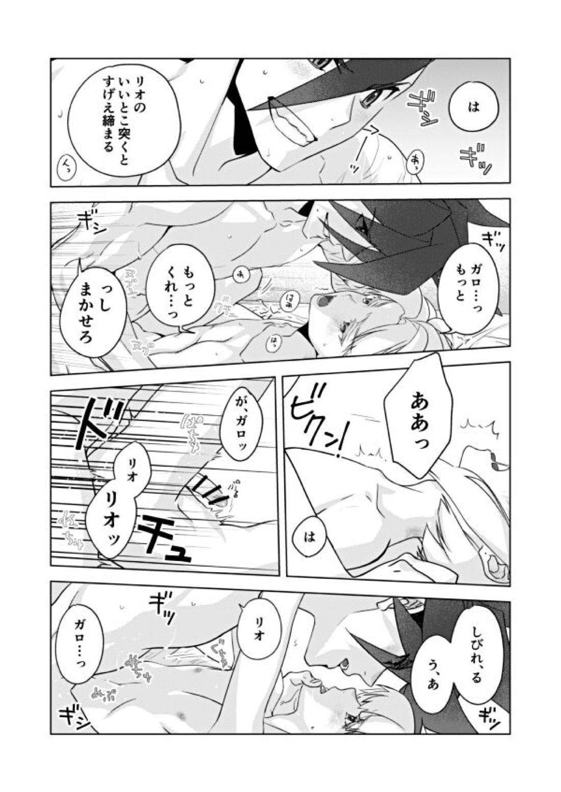 Two-Way Street【プロメア/ガロリオ】 page 28