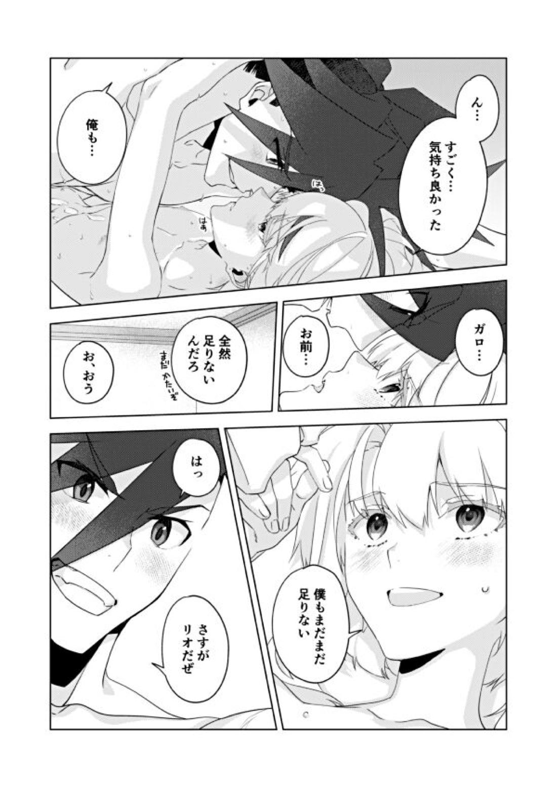 Two-Way Street【プロメア/ガロリオ】 page 33