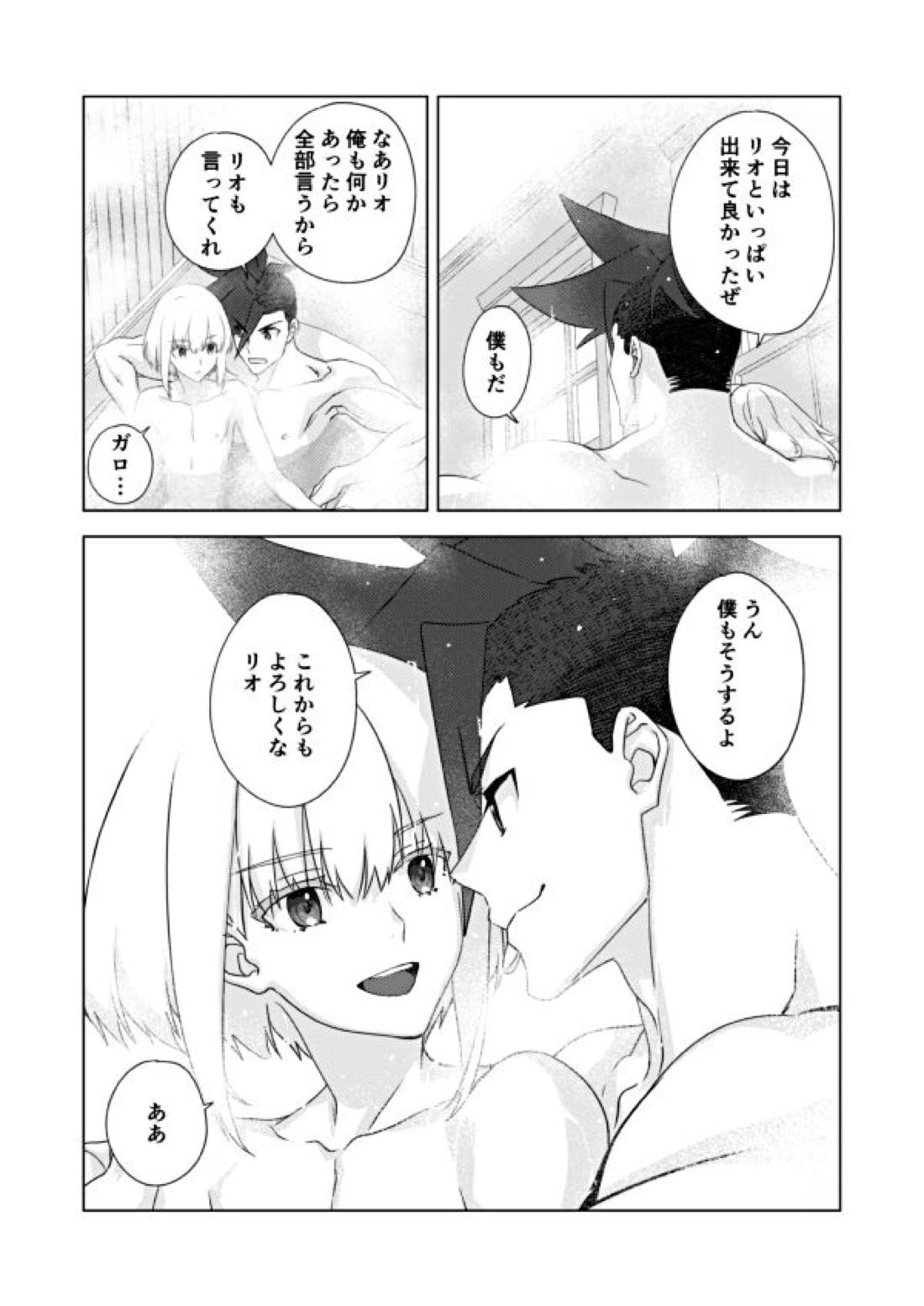 Two-Way Street【プロメア/ガロリオ】 page 37
