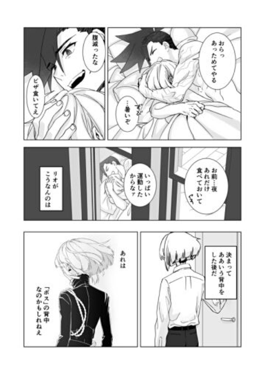 リオはセックスの時にしか泣かない【プロメア/ガロリオ】 page 17