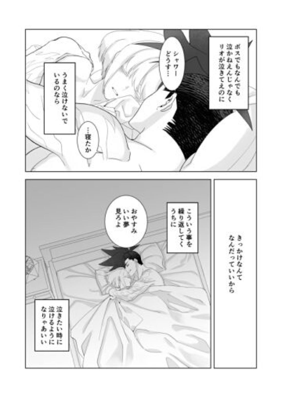 リオはセックスの時にしか泣かない【プロメア/ガロリオ】 page 18