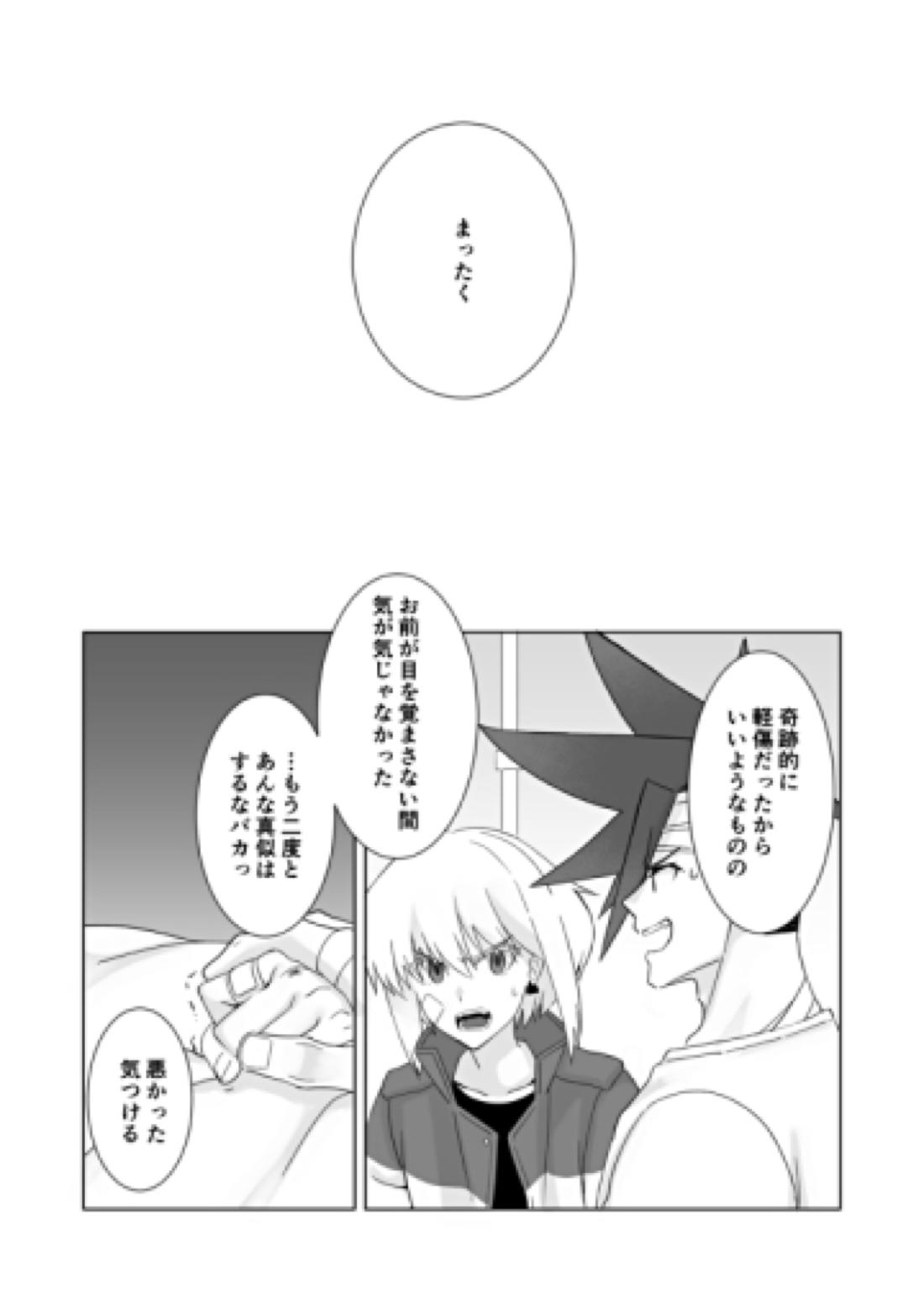 リオはセックスの時にしか泣かない【プロメア/ガロリオ】 page 22
