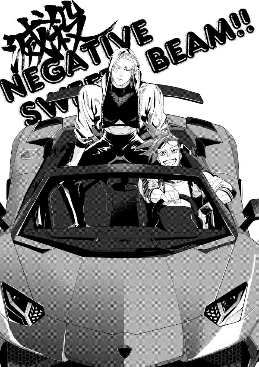 Recommended BL manga "滅殺NEGATIVE SWEETS BEAM!!【プロメア/ガロクレ】" cover image