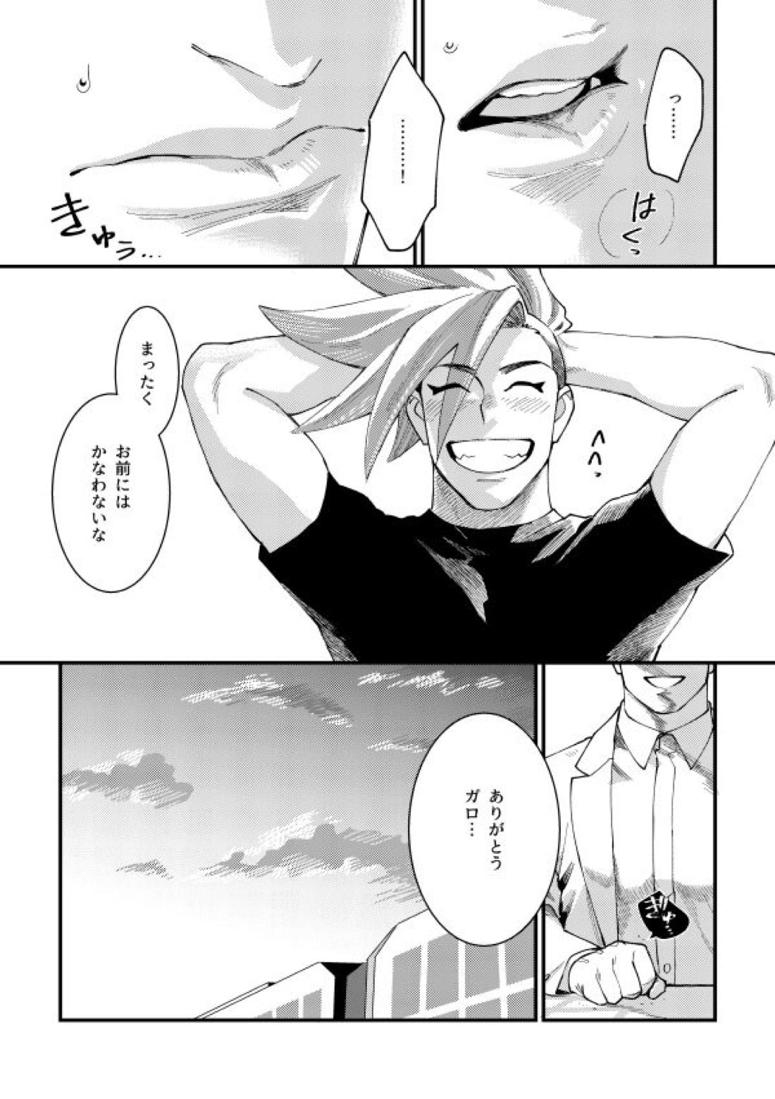 滅殺NEGATIVE SWEETS BEAM!!【プロメア/ガロクレ】 page 11