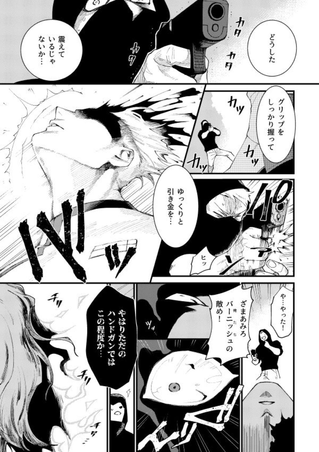 滅殺NEGATIVE SWEETS BEAM!!【プロメア/ガロクレ】 page 13