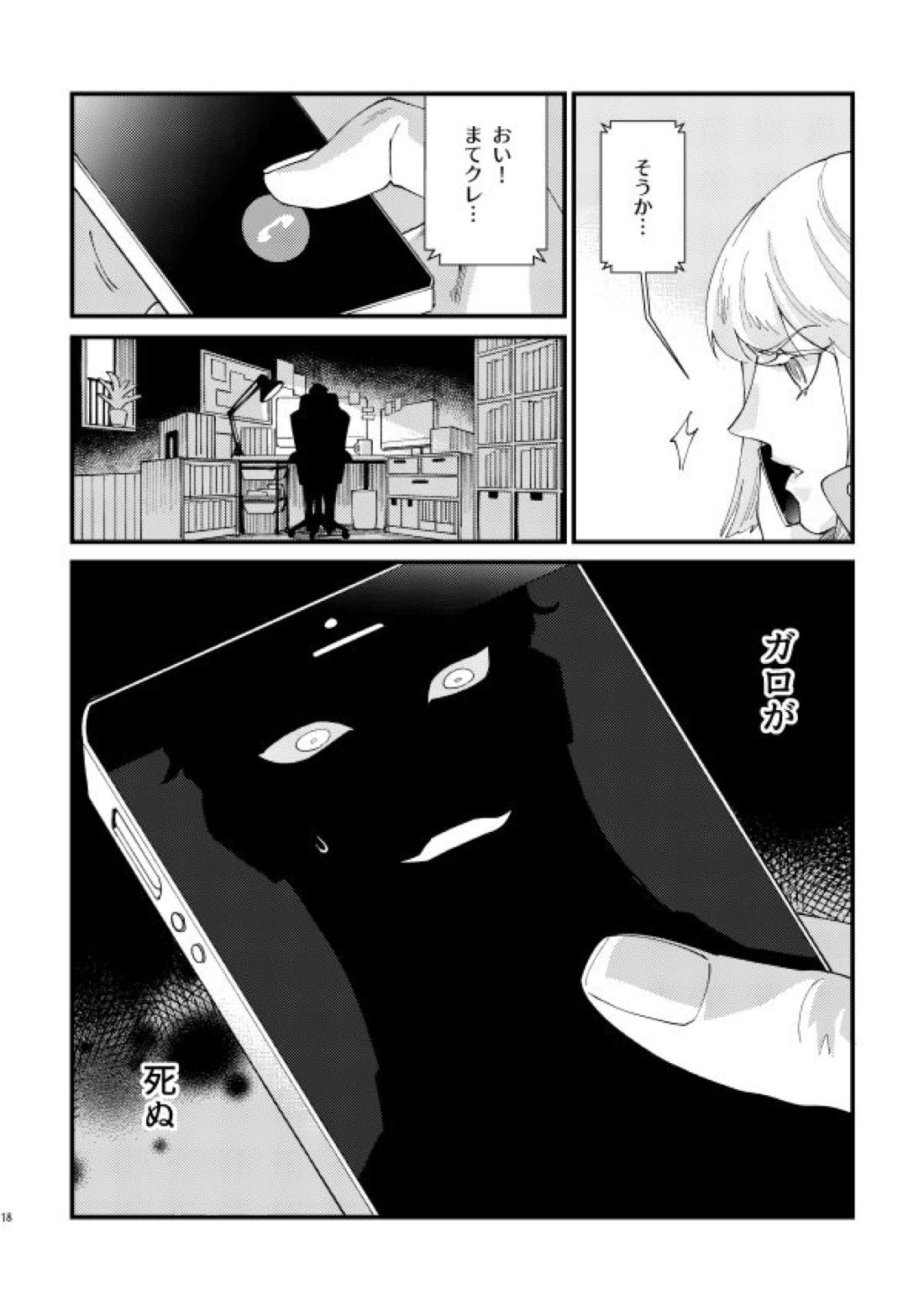 滅殺NEGATIVE SWEETS BEAM!!【プロメア/ガロクレ】 page 16