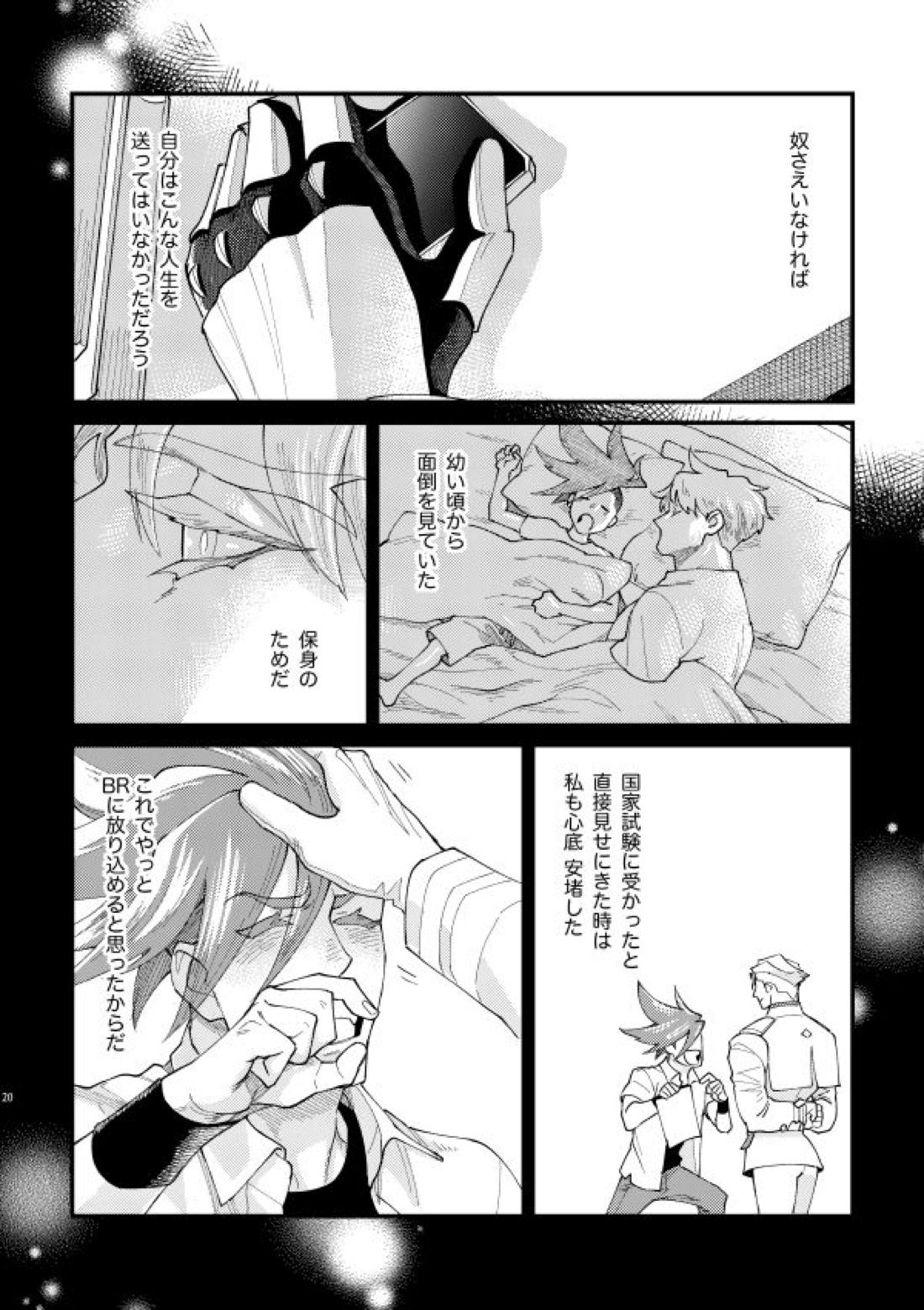 滅殺NEGATIVE SWEETS BEAM!!【プロメア/ガロクレ】 page 18