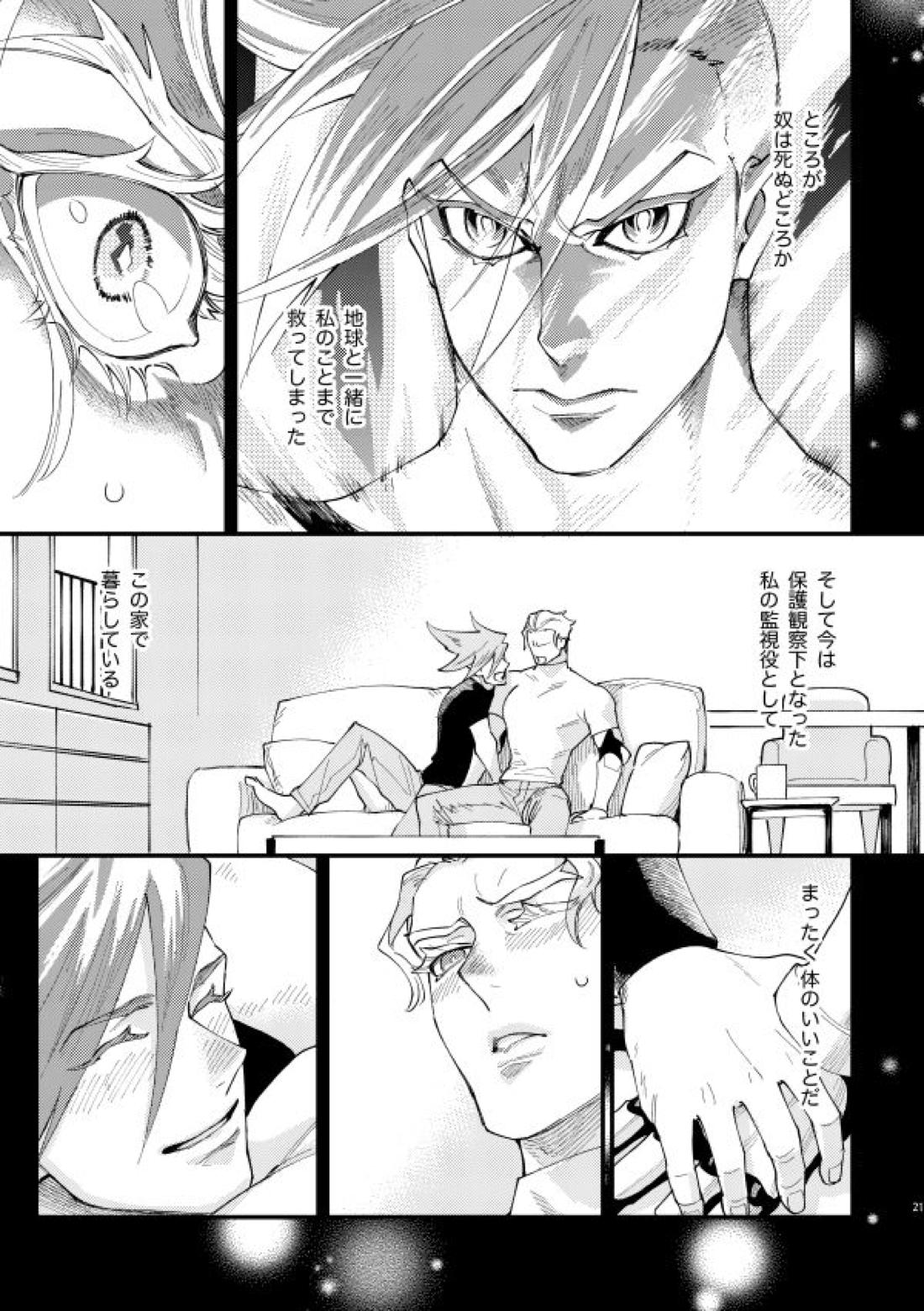 滅殺NEGATIVE SWEETS BEAM!!【プロメア/ガロクレ】 page 19