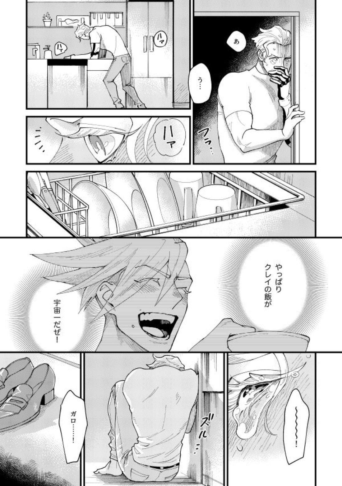 滅殺NEGATIVE SWEETS BEAM!!【プロメア/ガロクレ】 page 23