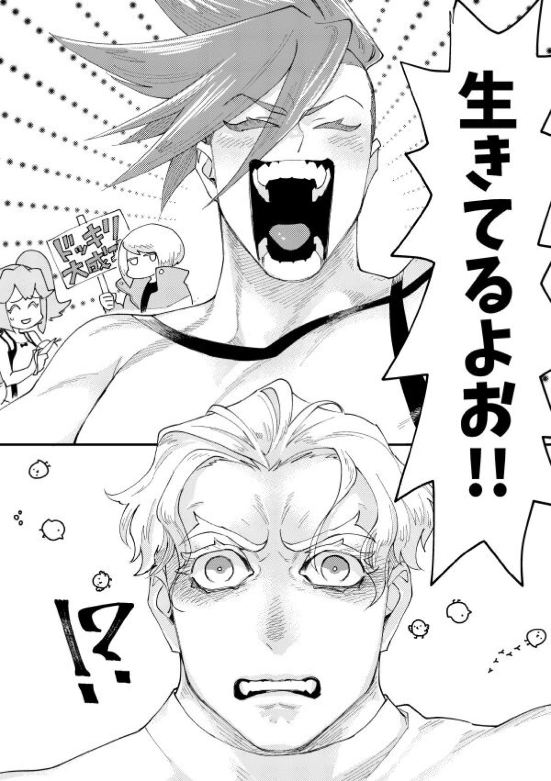 滅殺NEGATIVE SWEETS BEAM!!【プロメア/ガロクレ】 page 24