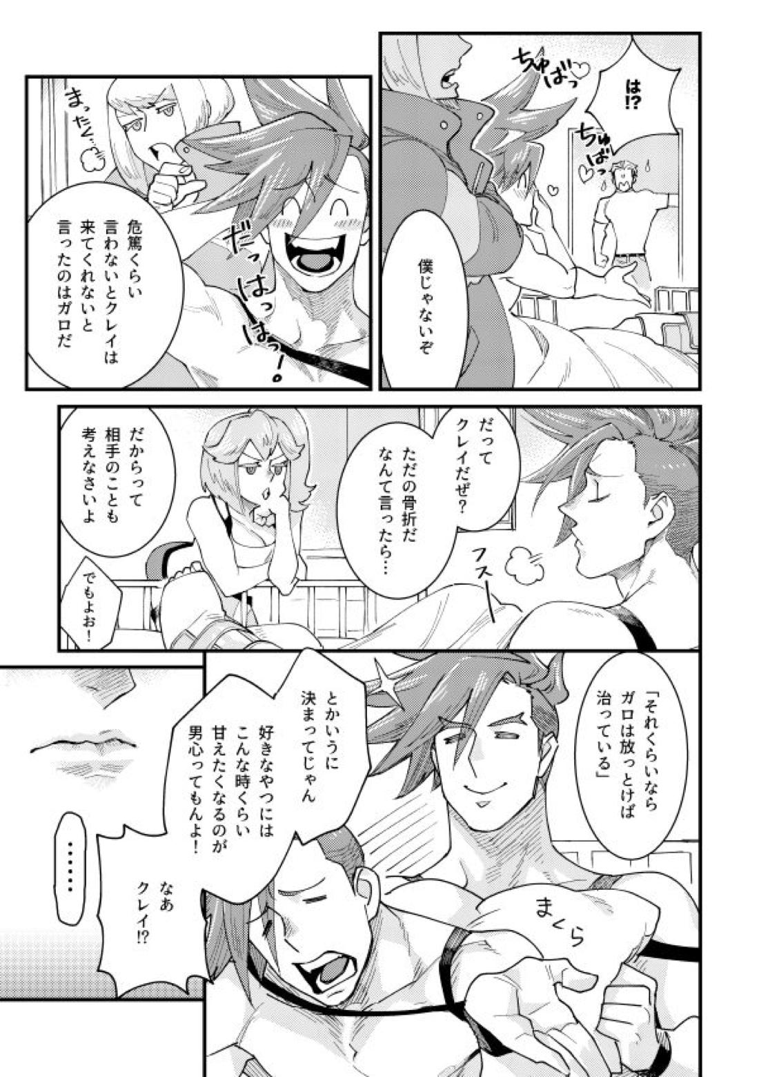 滅殺NEGATIVE SWEETS BEAM!!【プロメア/ガロクレ】 page 25