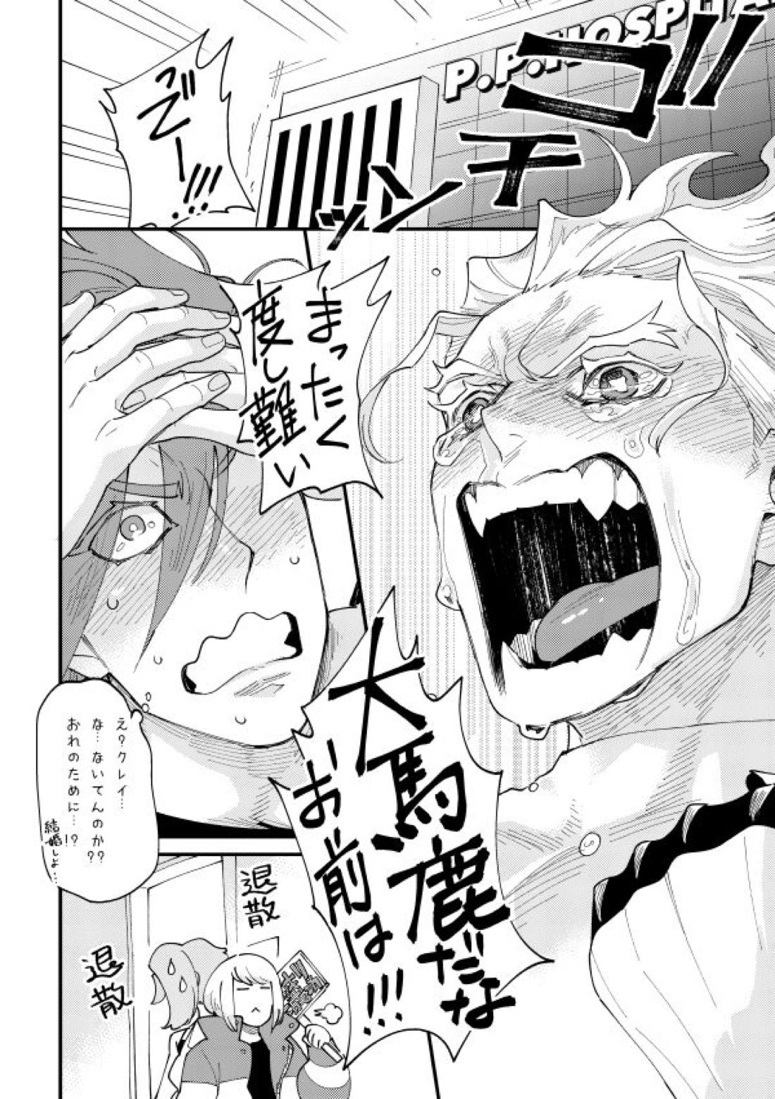 滅殺NEGATIVE SWEETS BEAM!!【プロメア/ガロクレ】 page 26