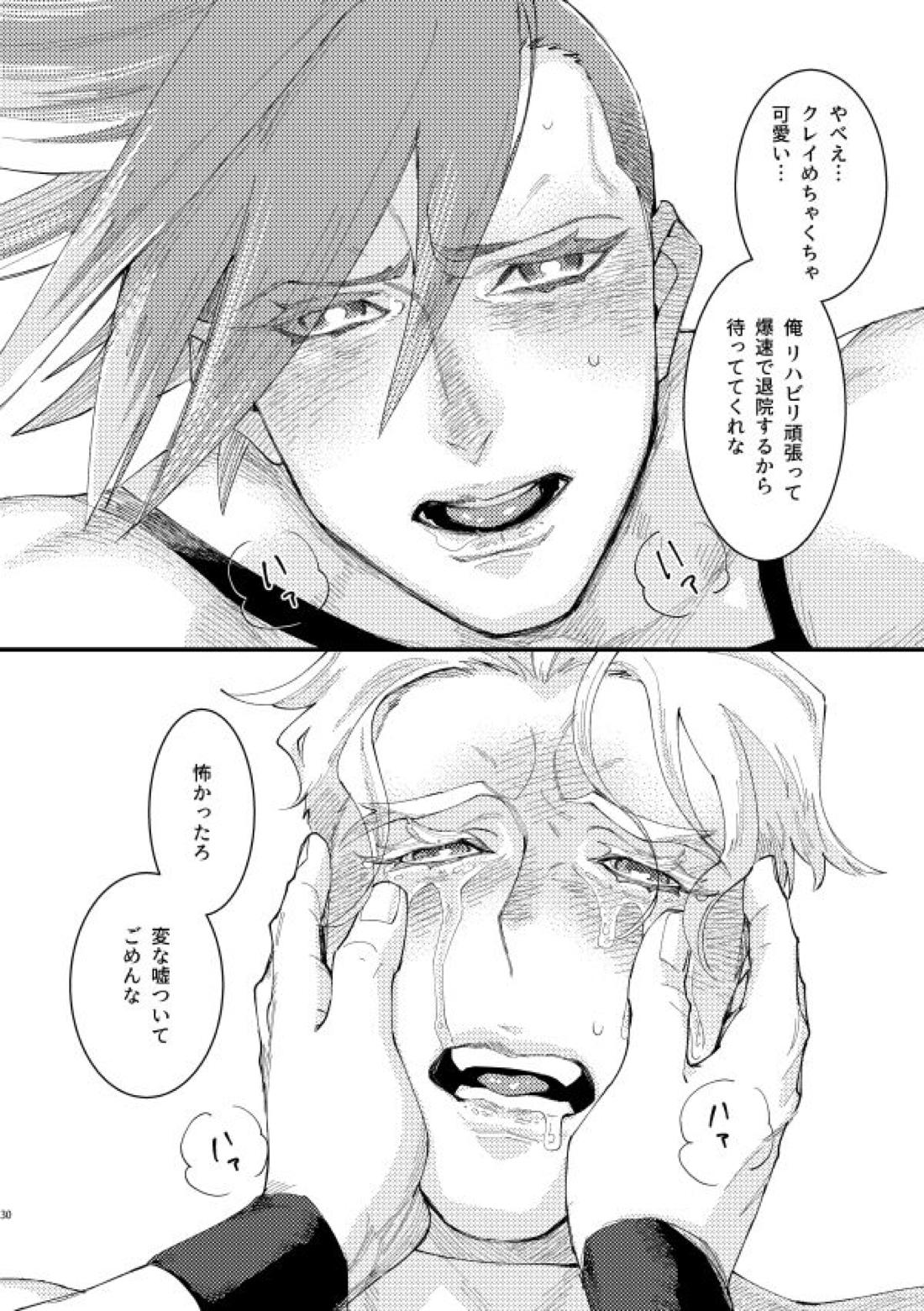 滅殺NEGATIVE SWEETS BEAM!!【プロメア/ガロクレ】 page 28