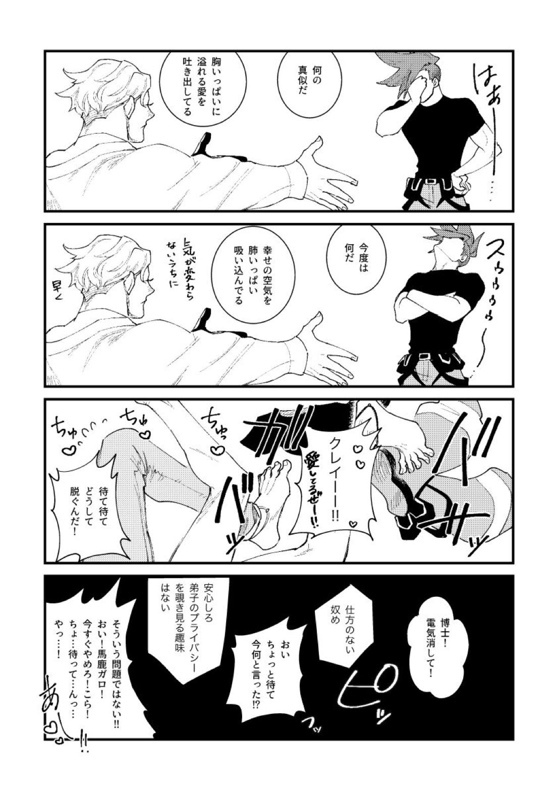 滅殺NEGATIVE SWEETS BEAM!!【プロメア/ガロクレ】 page 32