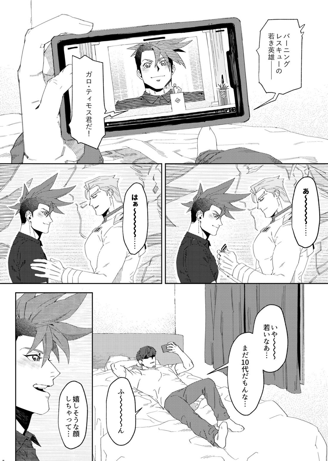 司政官がモブおじに何もされない本【プロメア/ガロクレ】 page 11