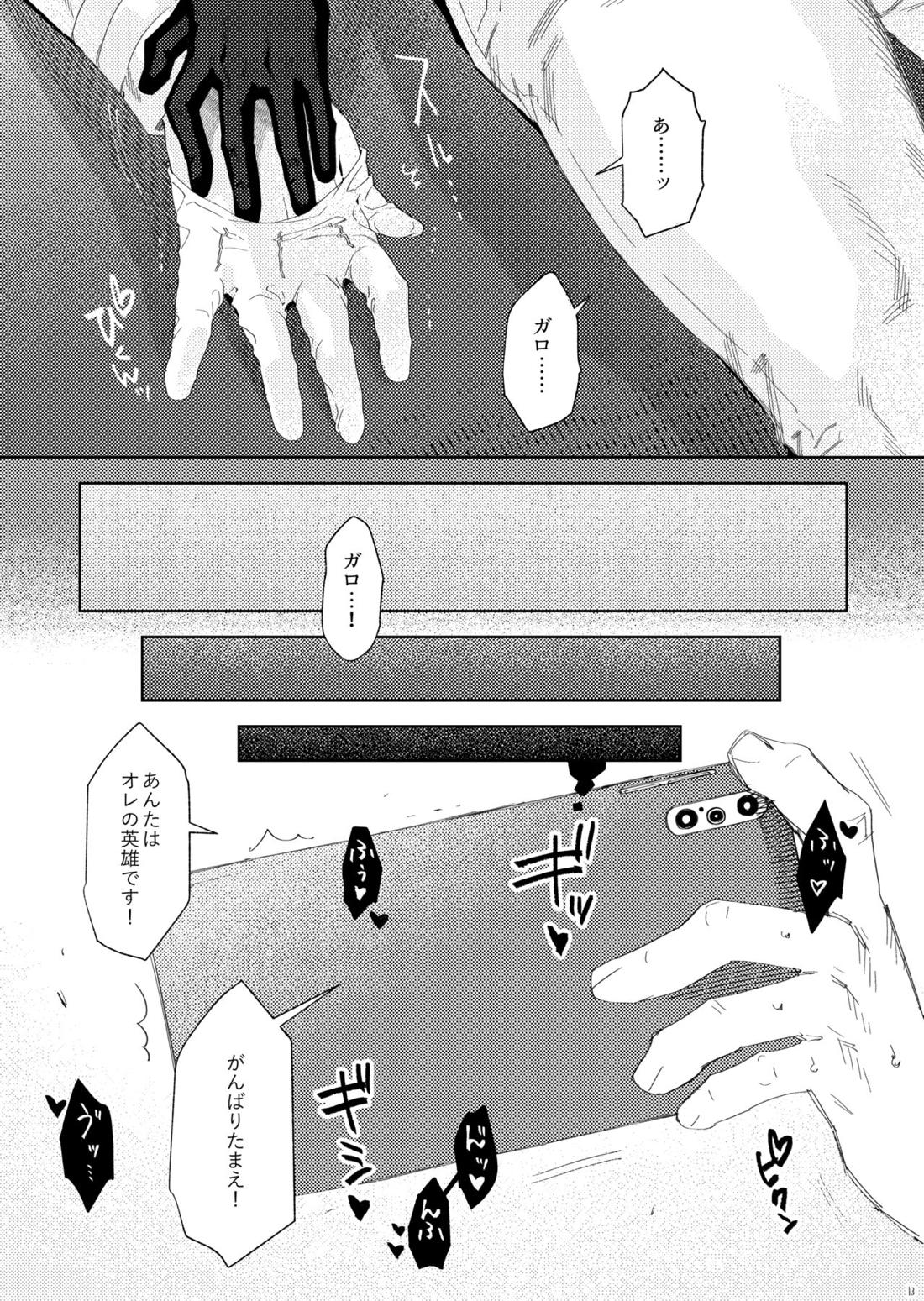 司政官がモブおじに何もされない本【プロメア/ガロクレ】 page 14