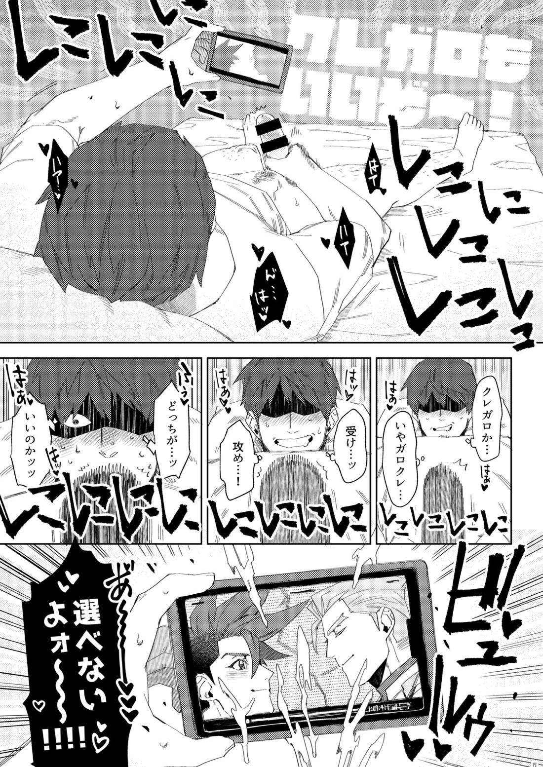 司政官がモブおじに何もされない本【プロメア/ガロクレ】 page 18