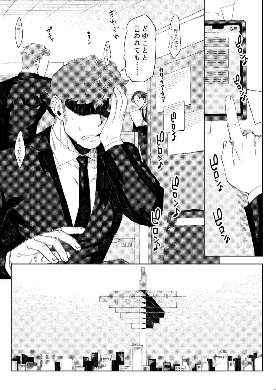司政官がモブおじに何もされない本【プロメア/ガロクレ】 page 20