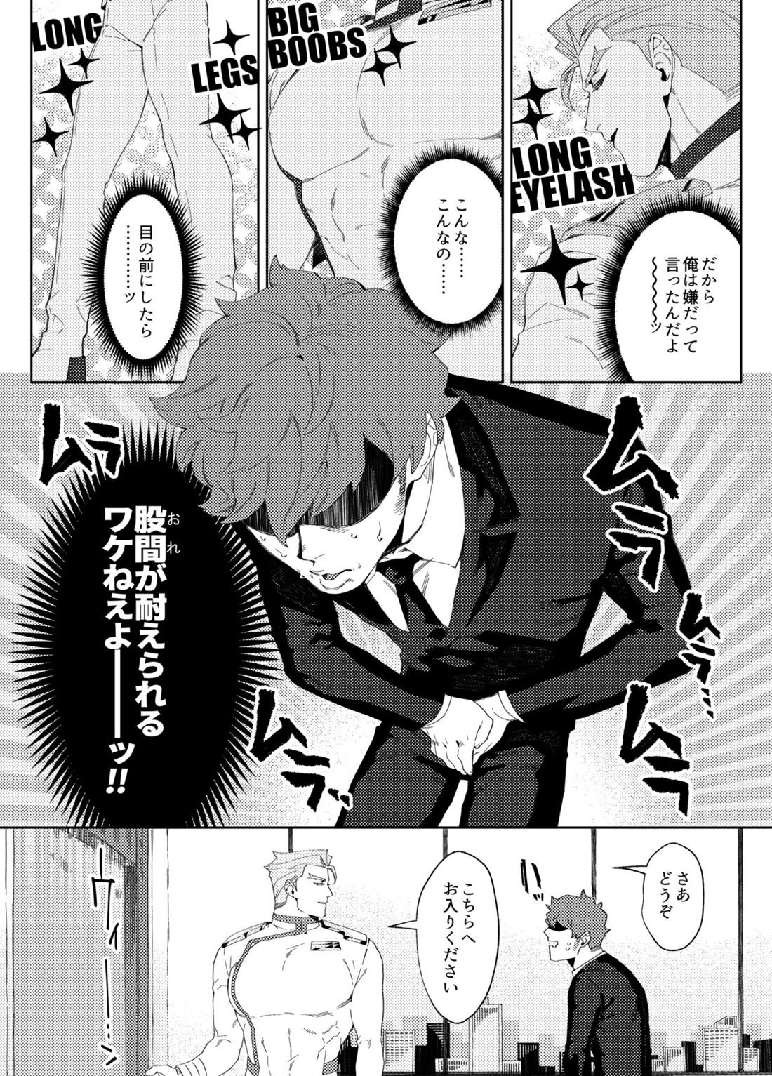 司政官がモブおじに何もされない本【プロメア/ガロクレ】 page 23