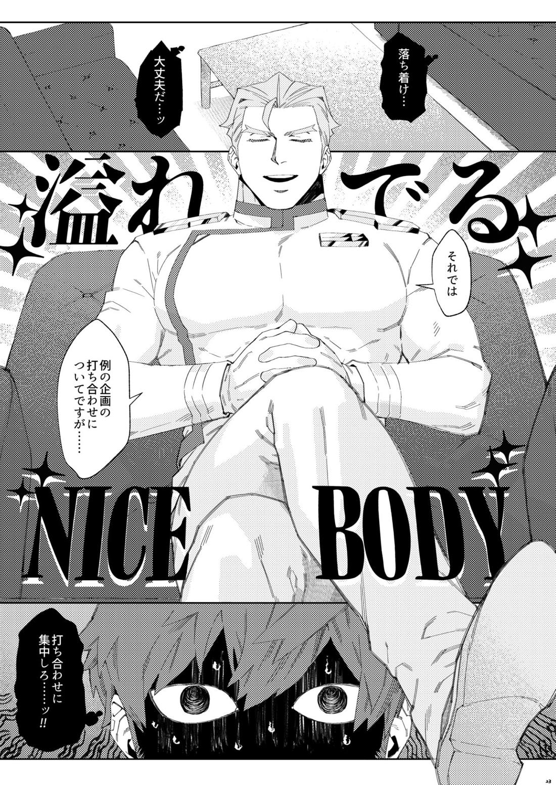 司政官がモブおじに何もされない本【プロメア/ガロクレ】 page 24