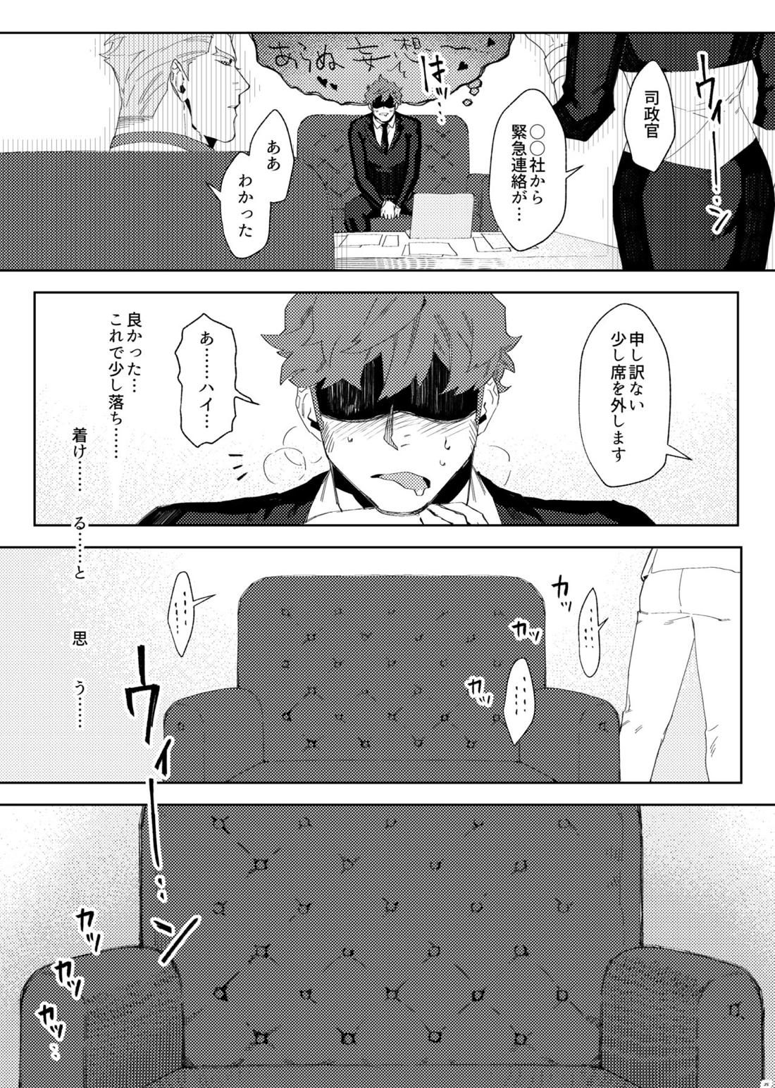 司政官がモブおじに何もされない本【プロメア/ガロクレ】 page 26