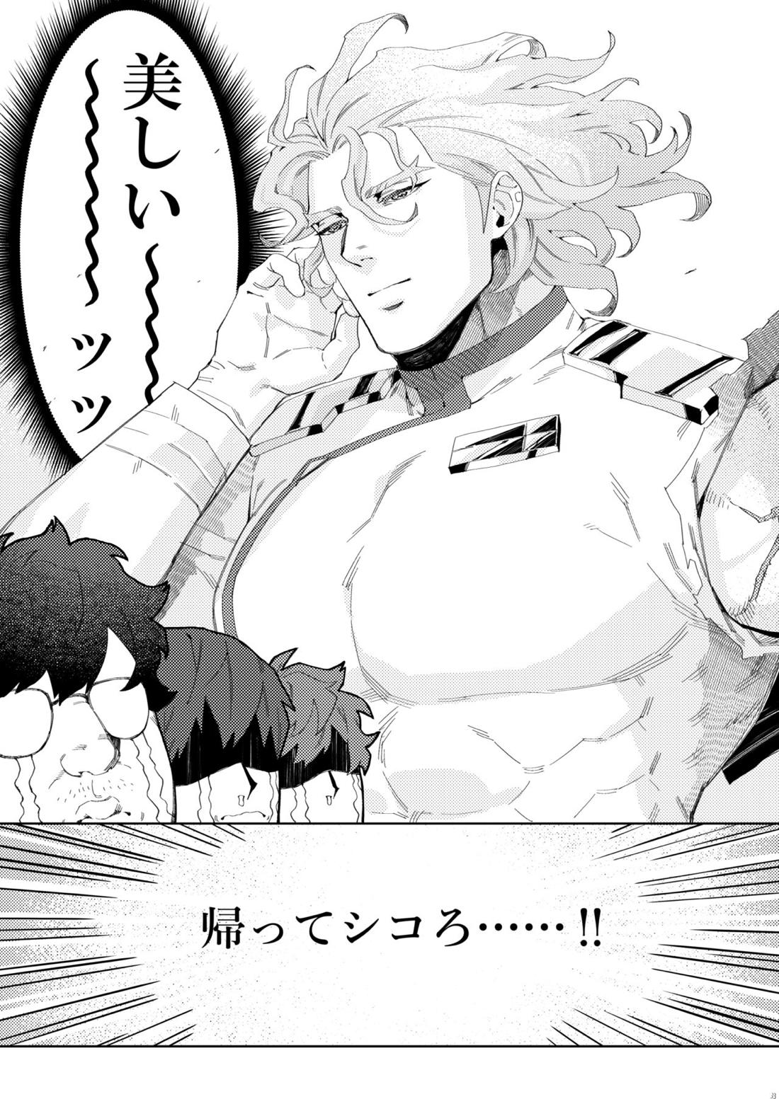 司政官がモブおじに何もされない本【プロメア/ガロクレ】 page 34