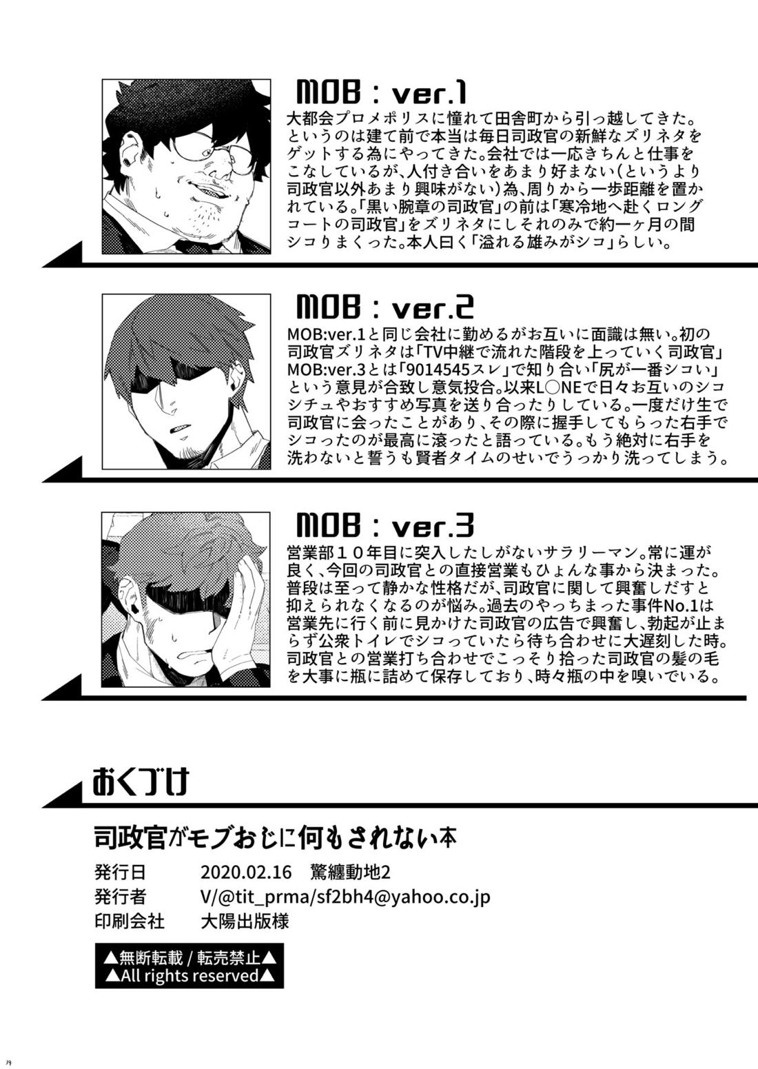 司政官がモブおじに何もされない本【プロメア/ガロクレ】 page 35