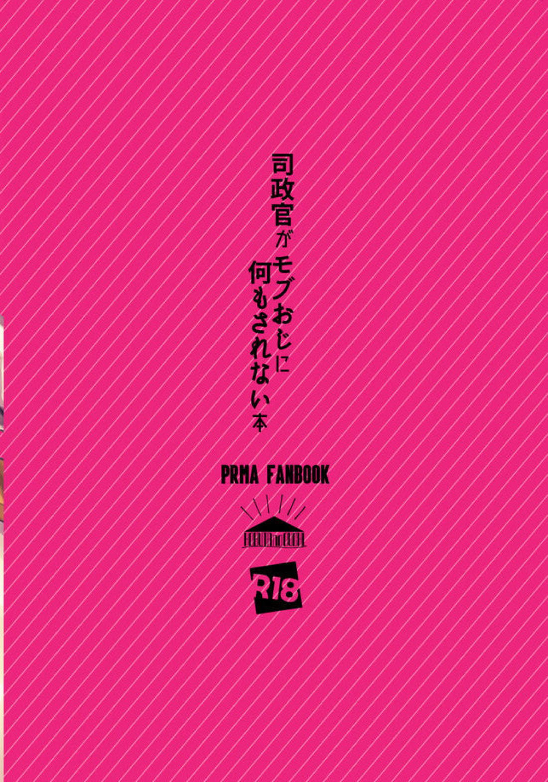 司政官がモブおじに何もされない本【プロメア/ガロクレ】 page 36