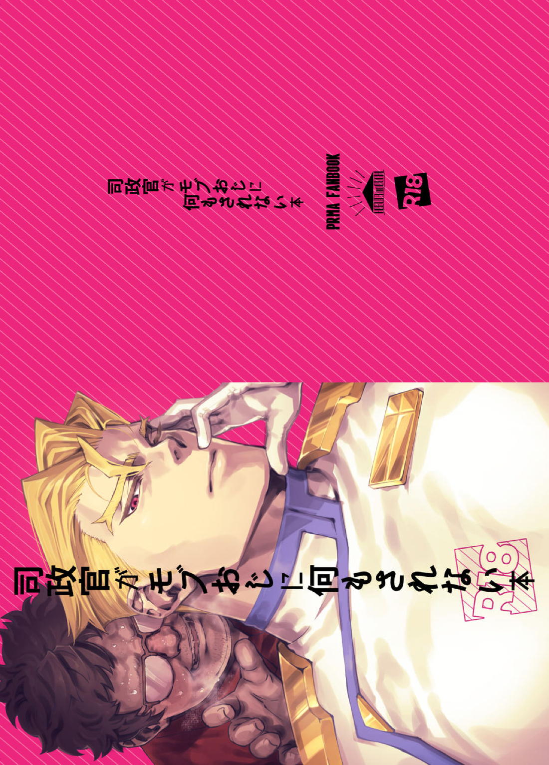 司政官がモブおじに何もされない本【プロメア/ガロクレ】 page 37