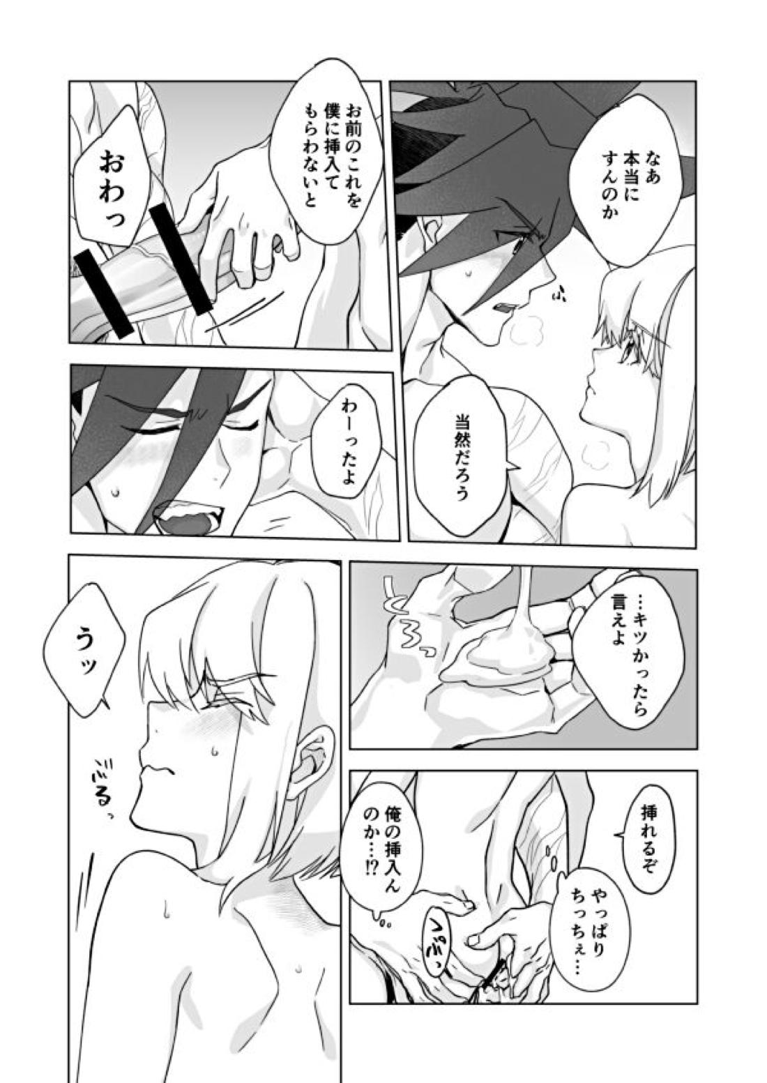 Because I Love You【プロメア/ガロリオ】 page 13