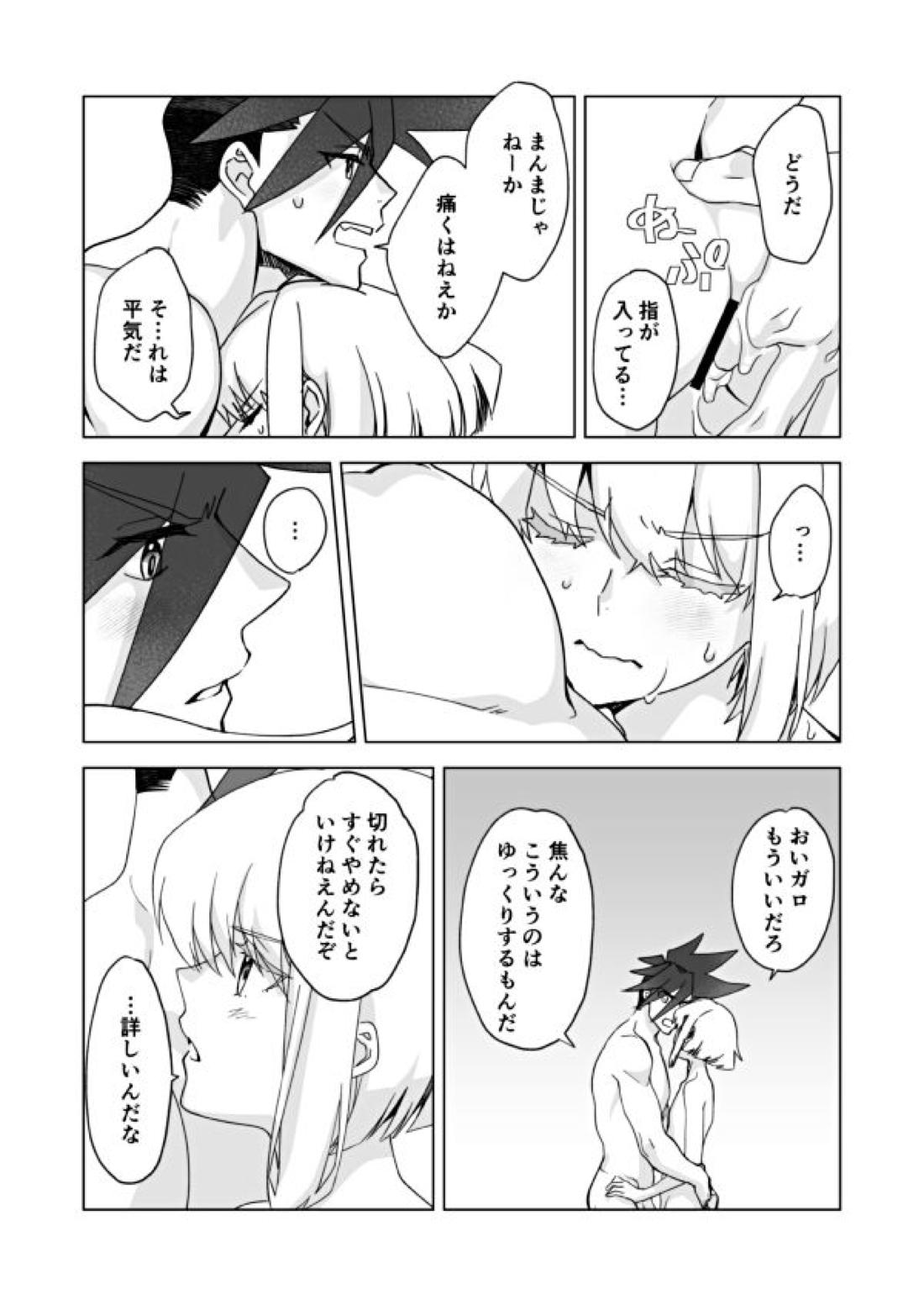 Because I Love You【プロメア/ガロリオ】 page 14