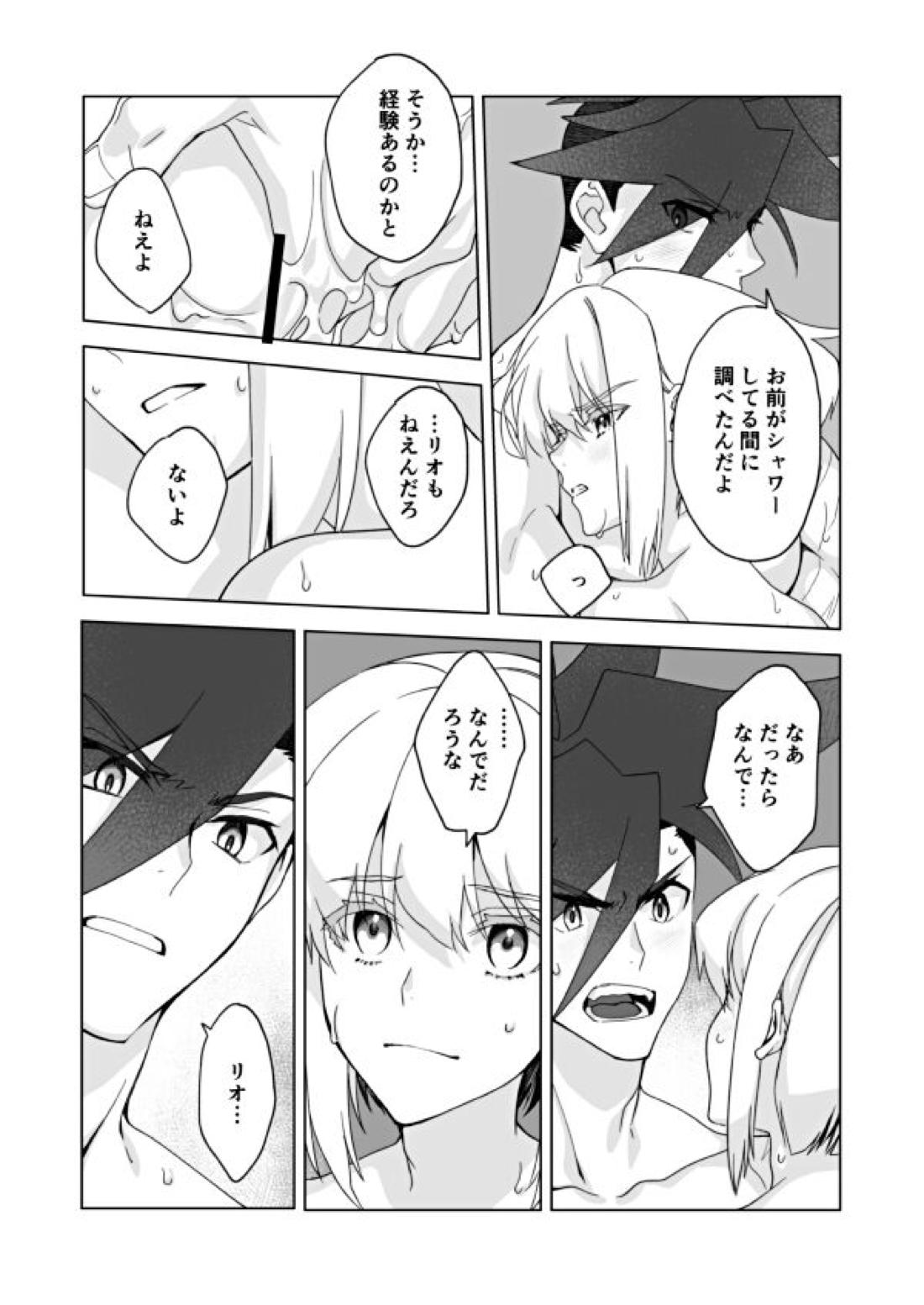 Because I Love You【プロメア/ガロリオ】 page 15