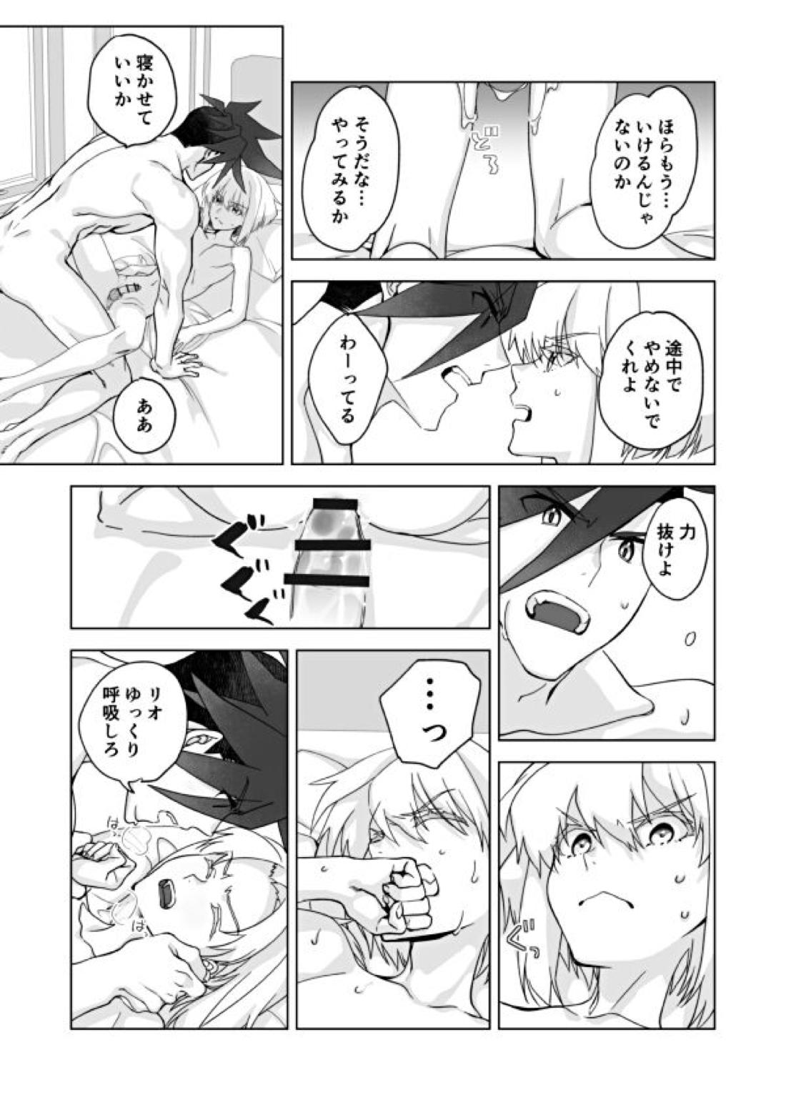 Because I Love You【プロメア/ガロリオ】 page 16