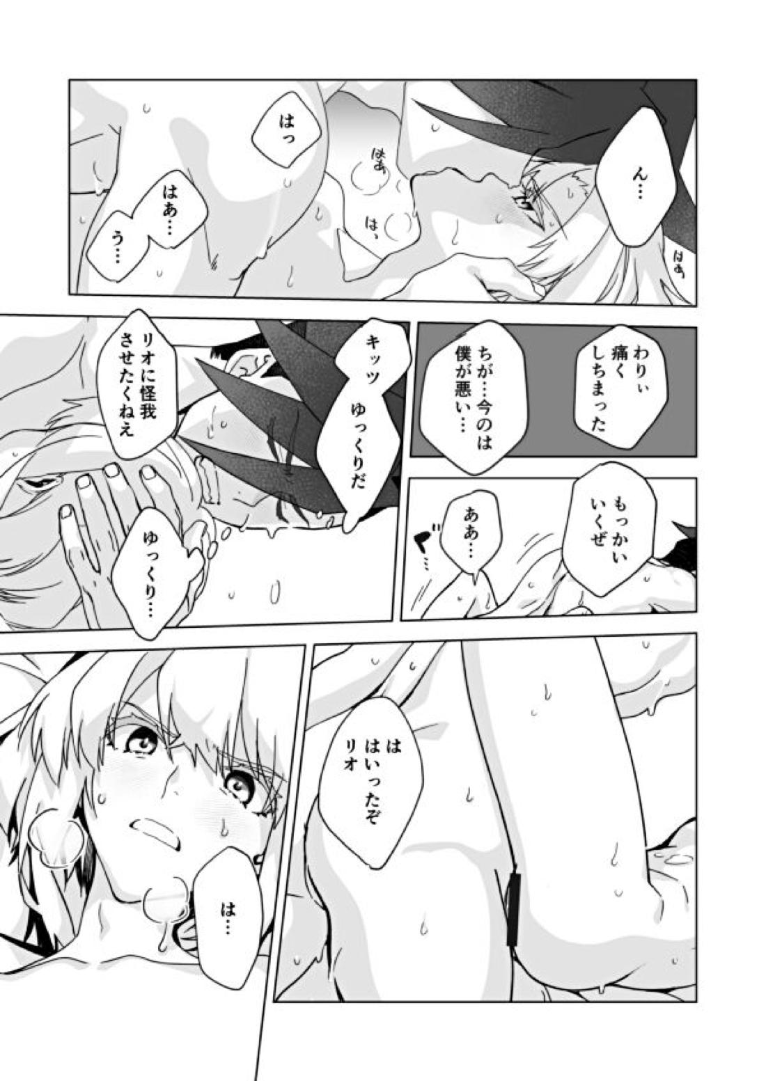 Because I Love You【プロメア/ガロリオ】 page 17