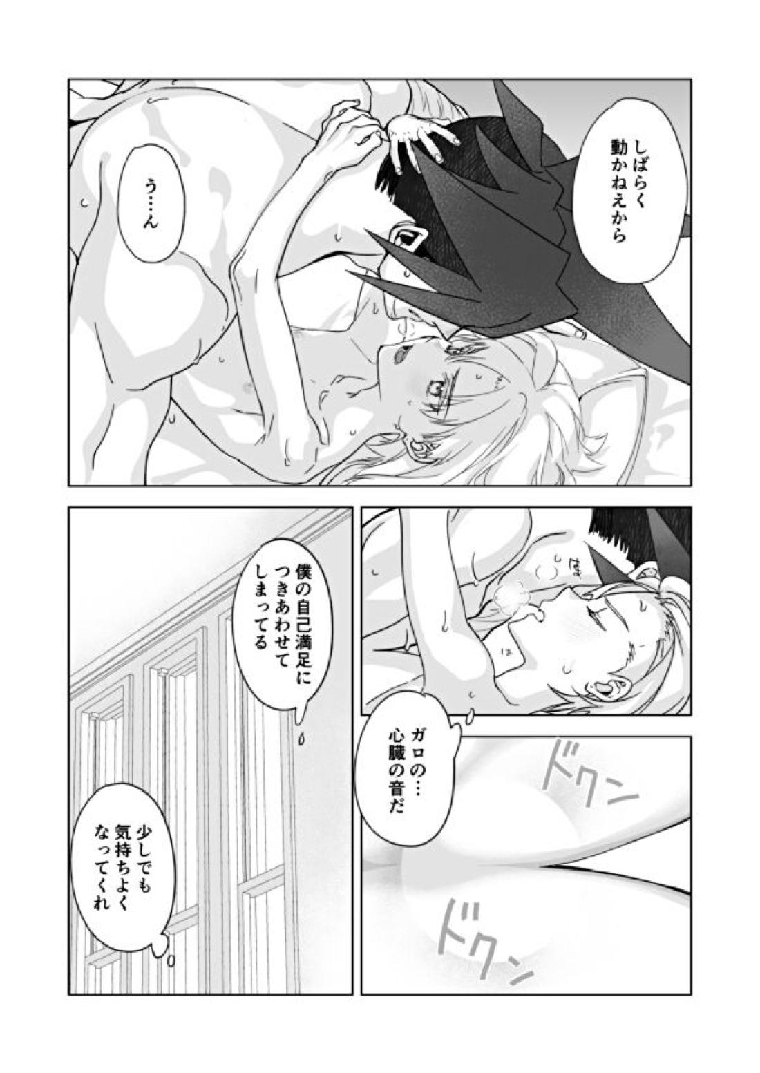 Because I Love You【プロメア/ガロリオ】 page 18