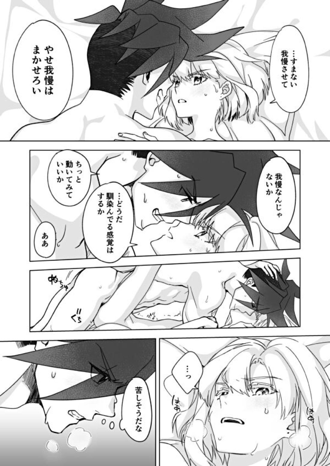Because I Love You【プロメア/ガロリオ】 page 19