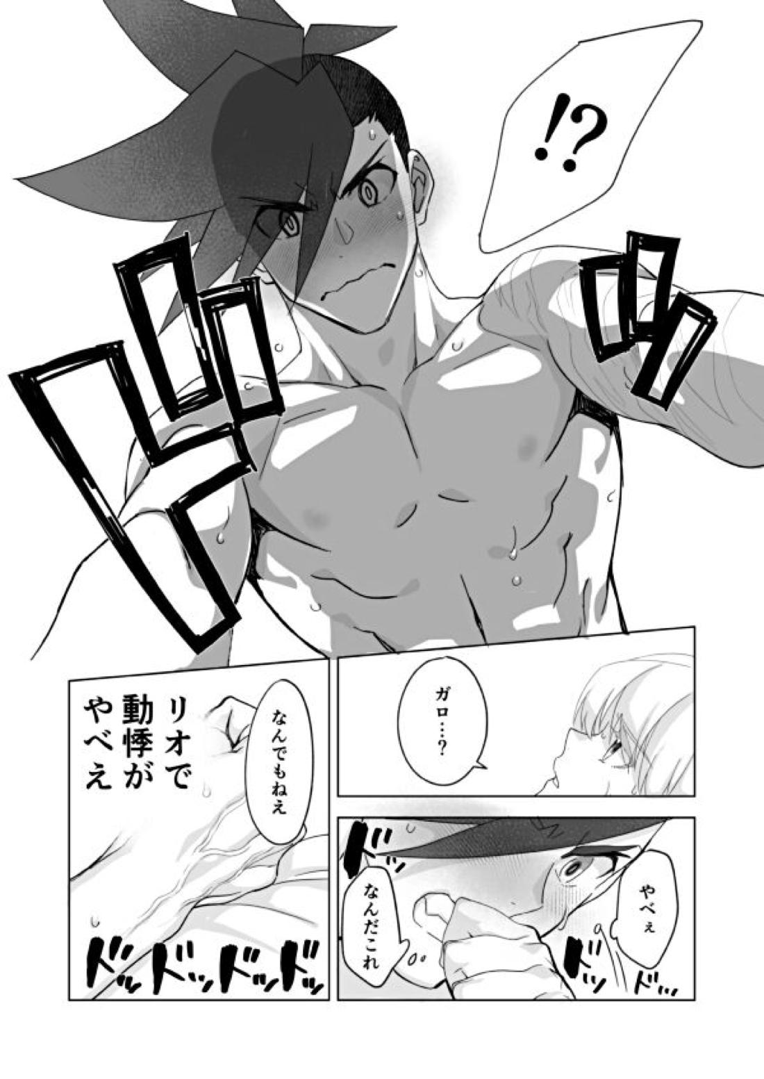 Because I Love You【プロメア/ガロリオ】 page 23