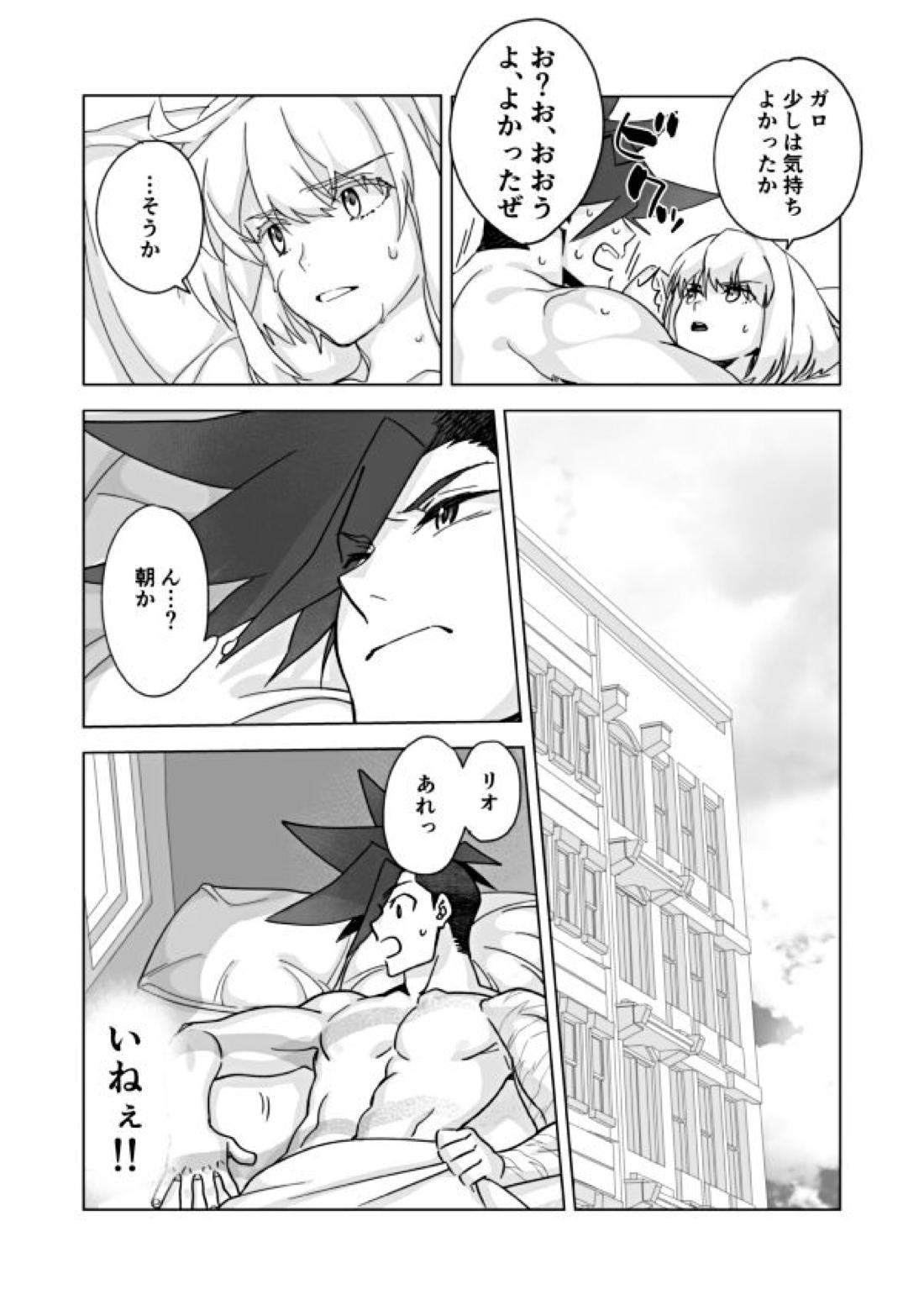 Because I Love You【プロメア/ガロリオ】 page 24