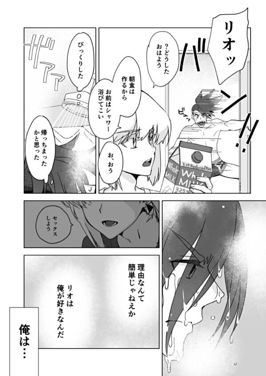 Because I Love You【プロメア/ガロリオ】 page 25