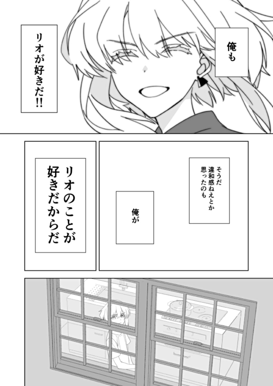 Because I Love You【プロメア/ガロリオ】 page 26