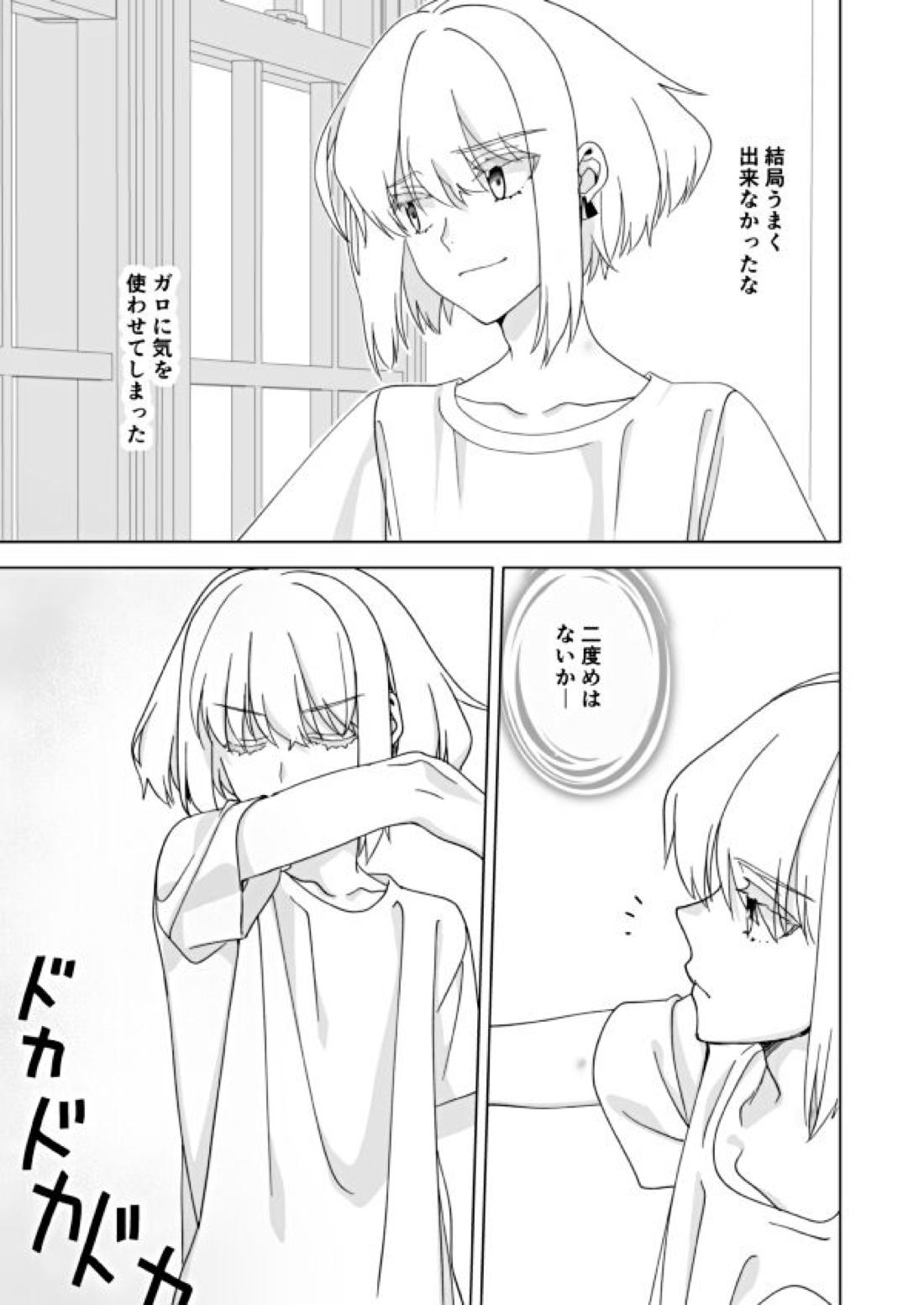 Because I Love You【プロメア/ガロリオ】 page 27