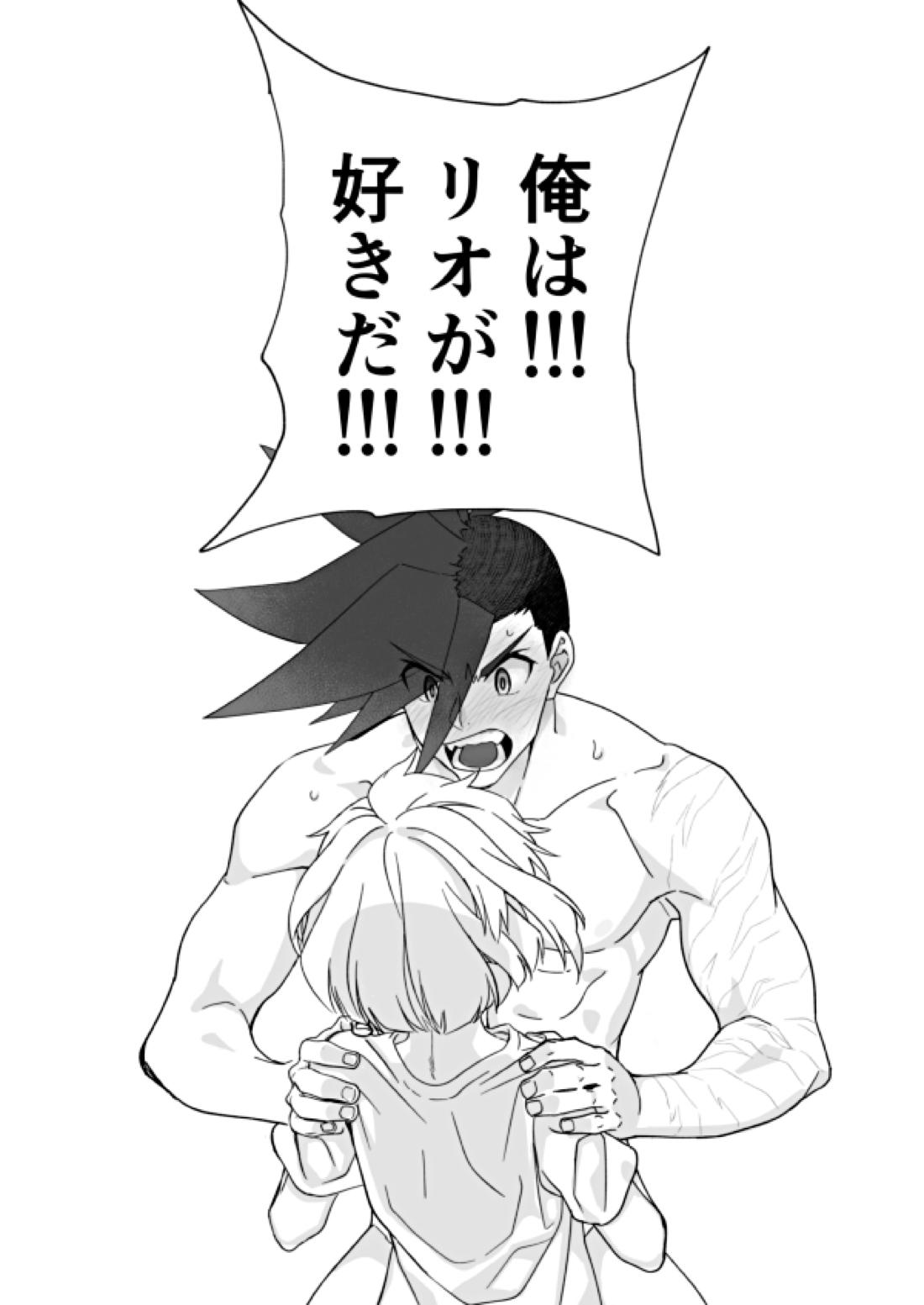 Because I Love You【プロメア/ガロリオ】 page 29