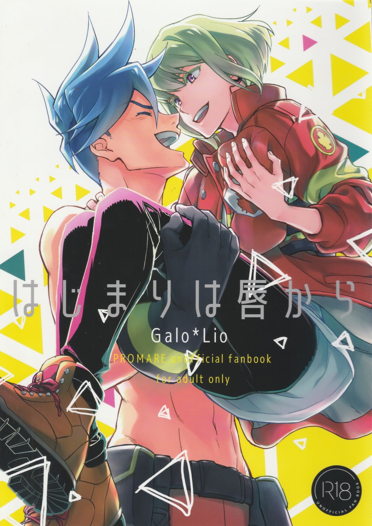 Recommended BL manga "はじまりは唇から【プロメア/ガロリオ】" cover image