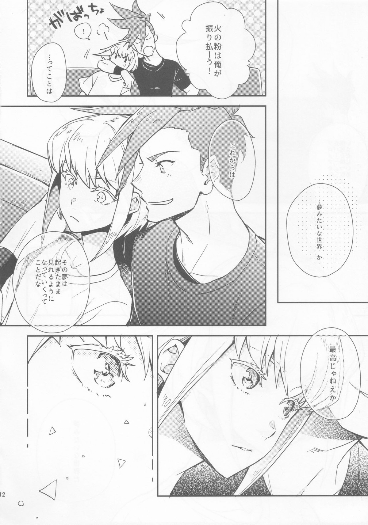はじまりは唇から【プロメア/ガロリオ】 page 11