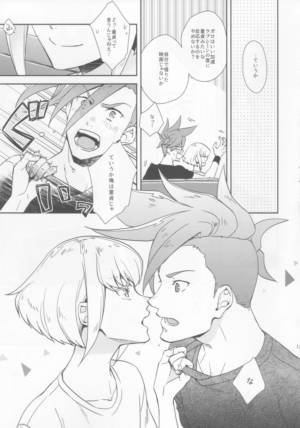 はじまりは唇から【プロメア/ガロリオ】 page 12