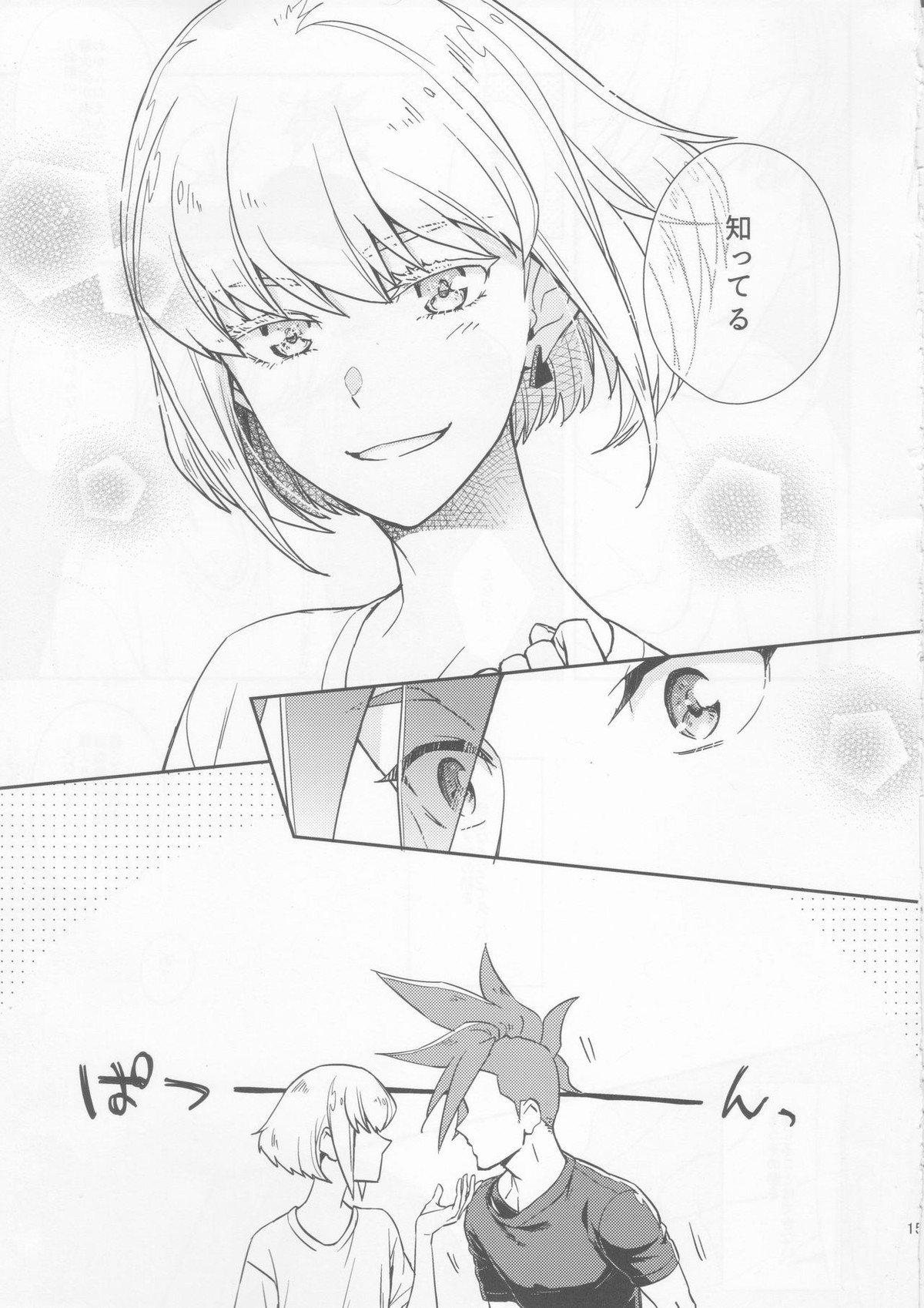 はじまりは唇から【プロメア/ガロリオ】 page 14