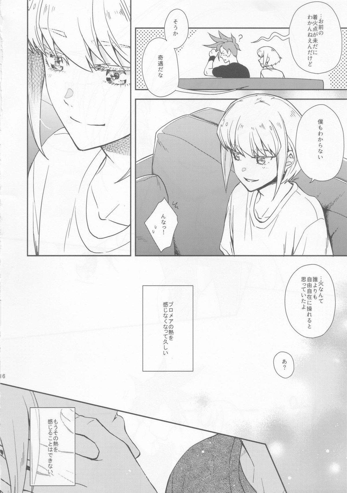 はじまりは唇から【プロメア/ガロリオ】 page 15