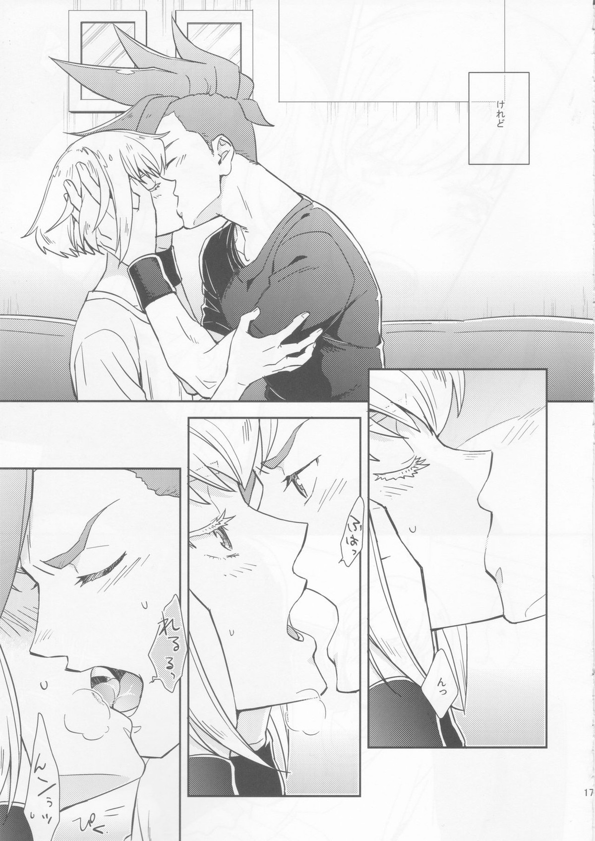 はじまりは唇から【プロメア/ガロリオ】 page 16