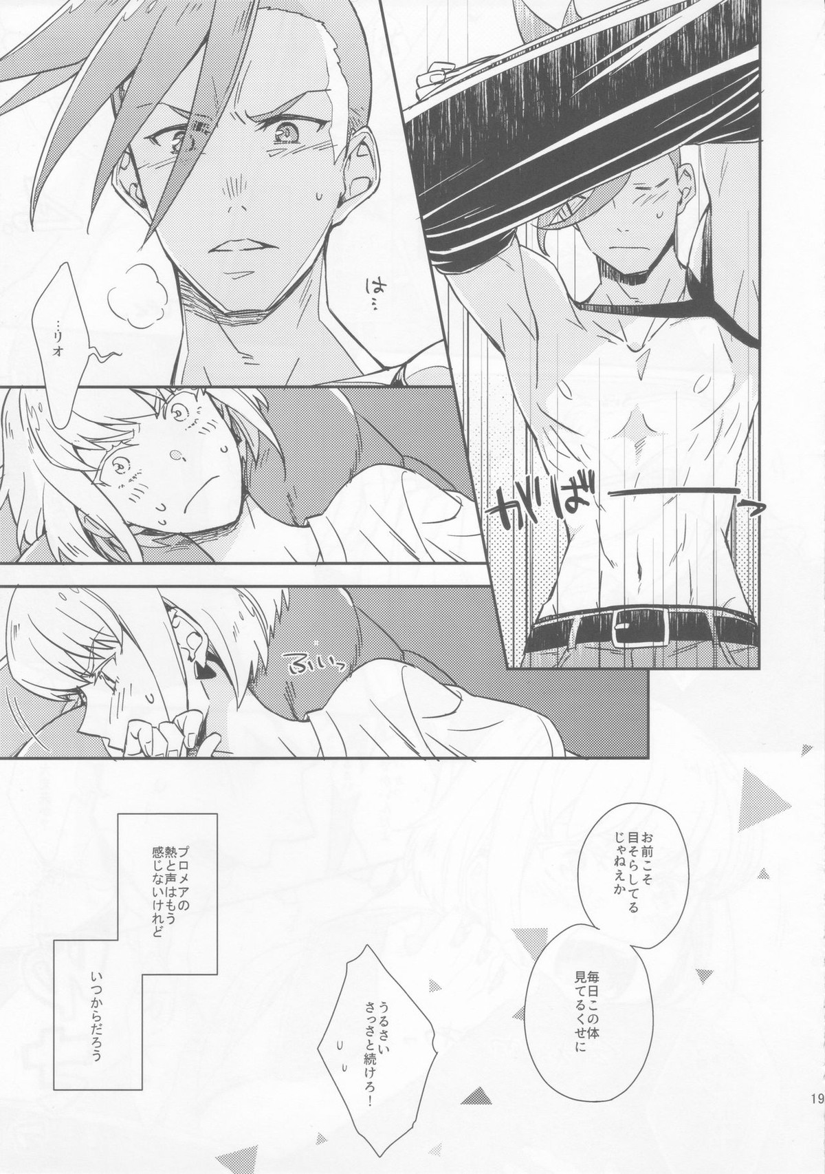 はじまりは唇から【プロメア/ガロリオ】 page 18